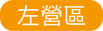左營