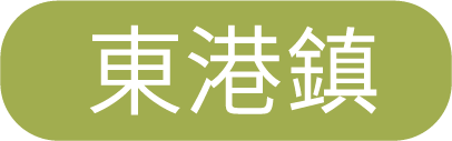 東港