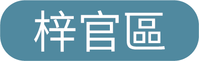 梓官